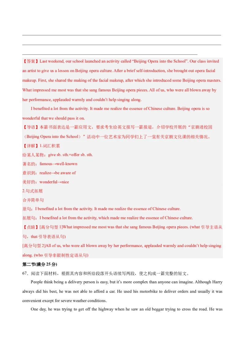 黄金卷05-赢在高考&middot;黄金8卷备战2024年高考英语模拟卷（新高考II卷专用）（解析版）_3.2025英语总复习_2024年新高考资料_4.2024高考模拟预测试卷