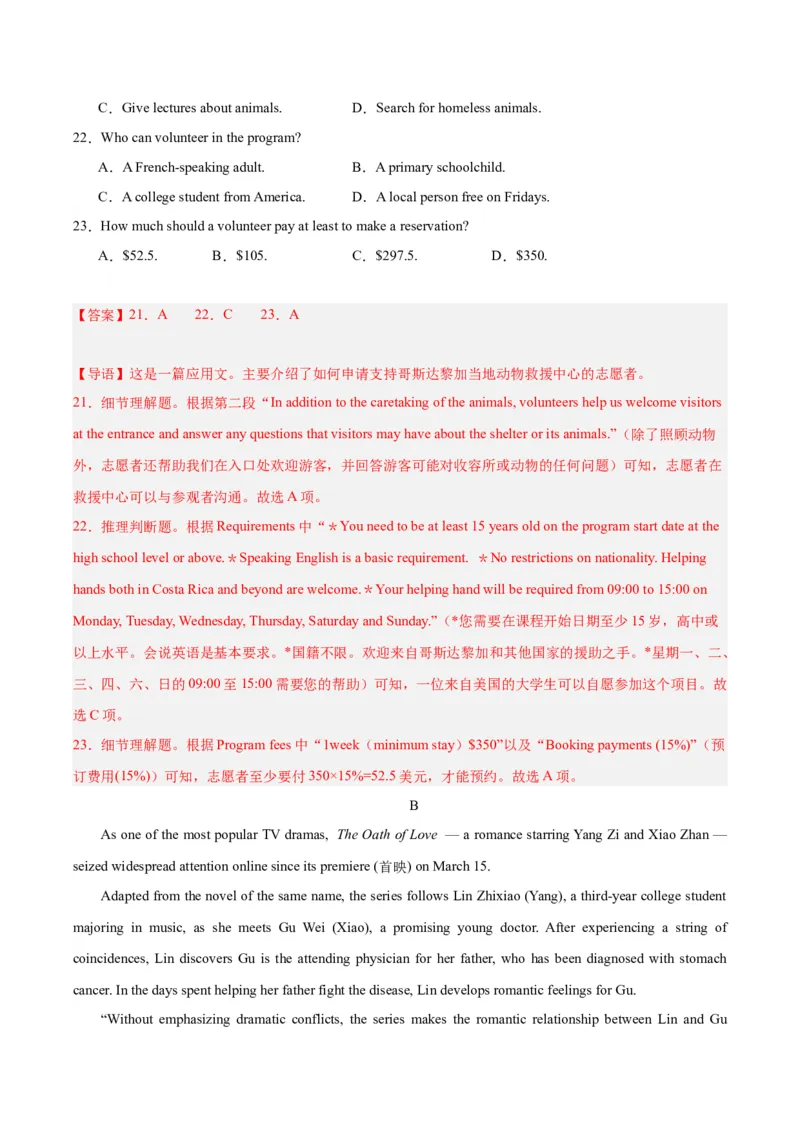 黄金卷05-赢在高考&middot;黄金8卷备战2024年高考英语模拟卷（新高考II卷专用）（解析版）_3.2025英语总复习_2024年新高考资料_4.2024高考模拟预测试卷