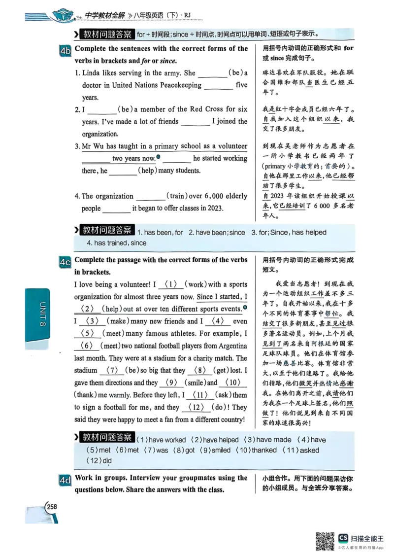 全解U8(1)_新人教八下资料包_23多套教辅合集_88教辅合集_《教材全解》