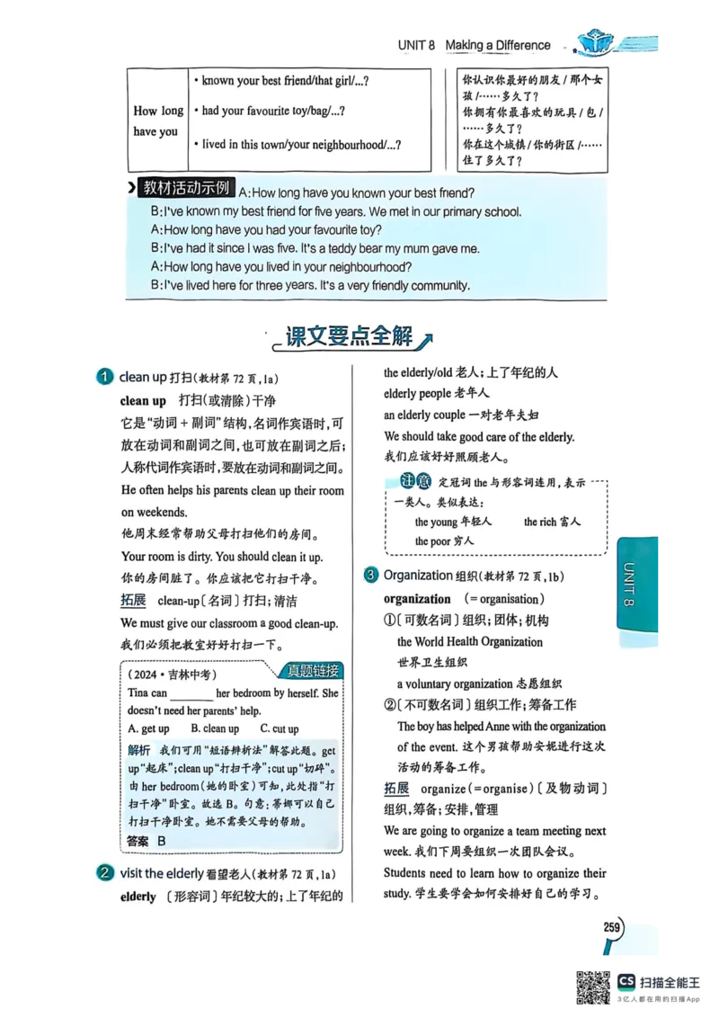 全解U8(1)_新人教八下资料包_23多套教辅合集_88教辅合集_《教材全解》