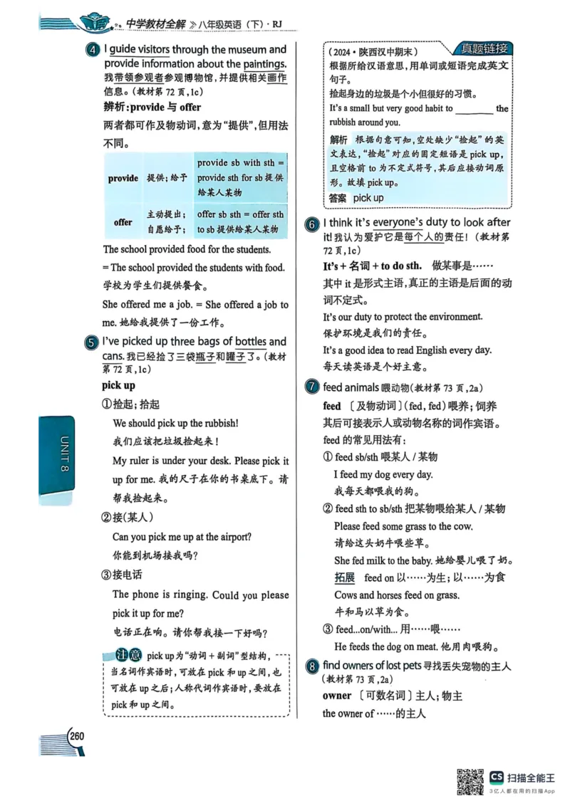 全解U8(1)_新人教八下资料包_23多套教辅合集_88教辅合集_《教材全解》