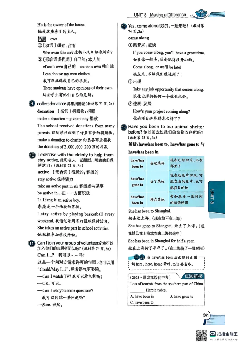 全解U8(1)_新人教八下资料包_23多套教辅合集_88教辅合集_《教材全解》