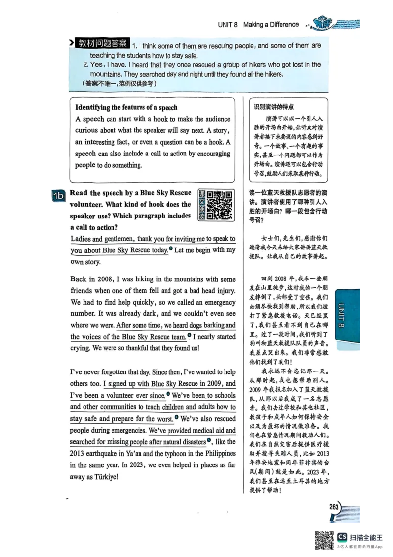 全解U8(1)_新人教八下资料包_23多套教辅合集_88教辅合集_《教材全解》