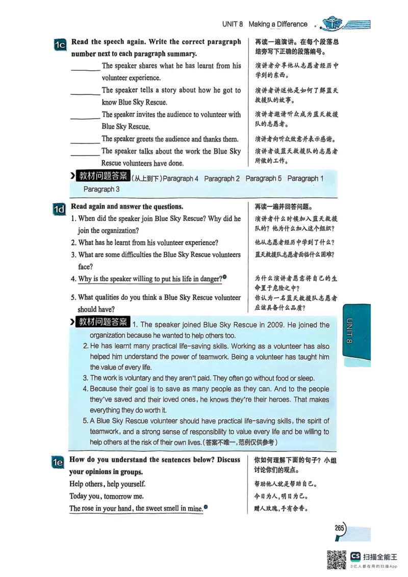 全解U8(1)_新人教八下资料包_23多套教辅合集_88教辅合集_《教材全解》