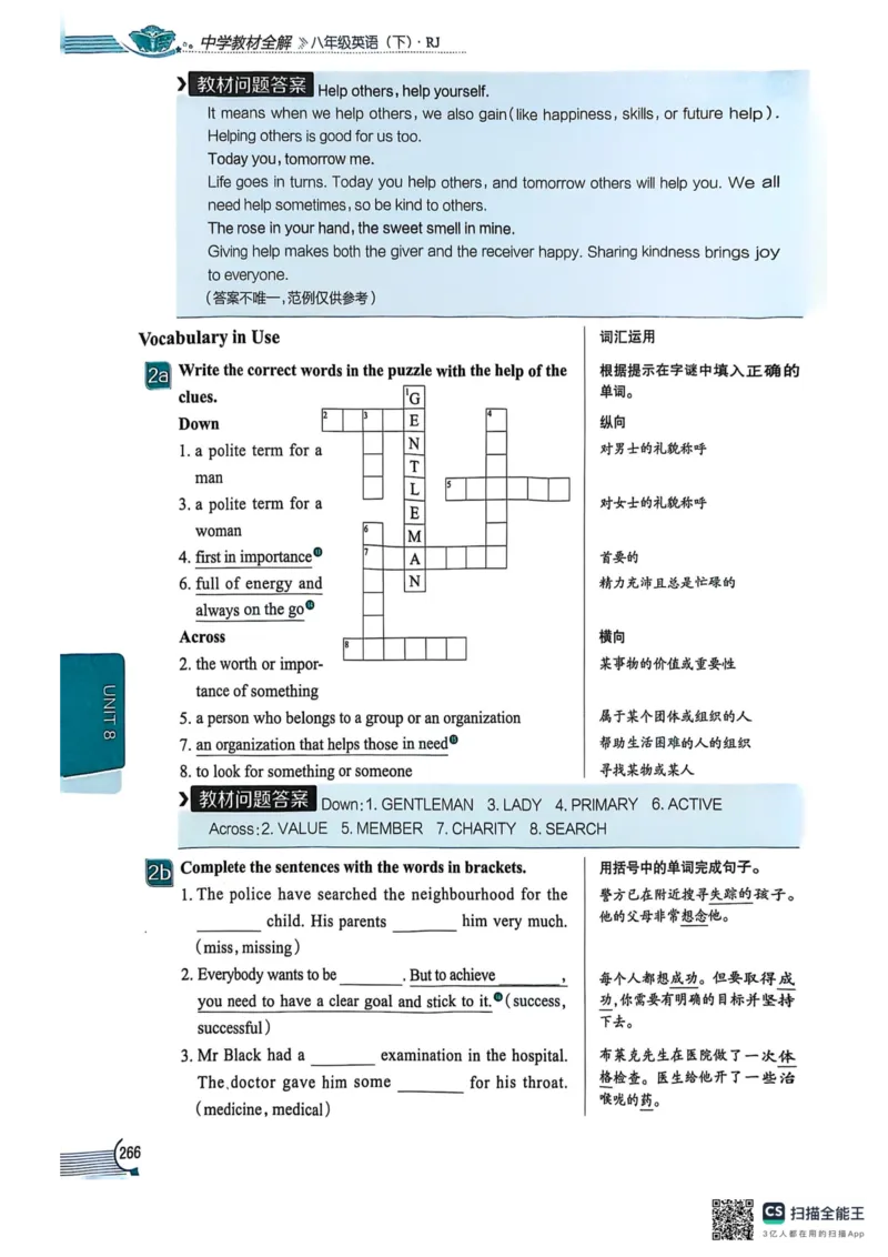 全解U8(1)_新人教八下资料包_23多套教辅合集_88教辅合集_《教材全解》