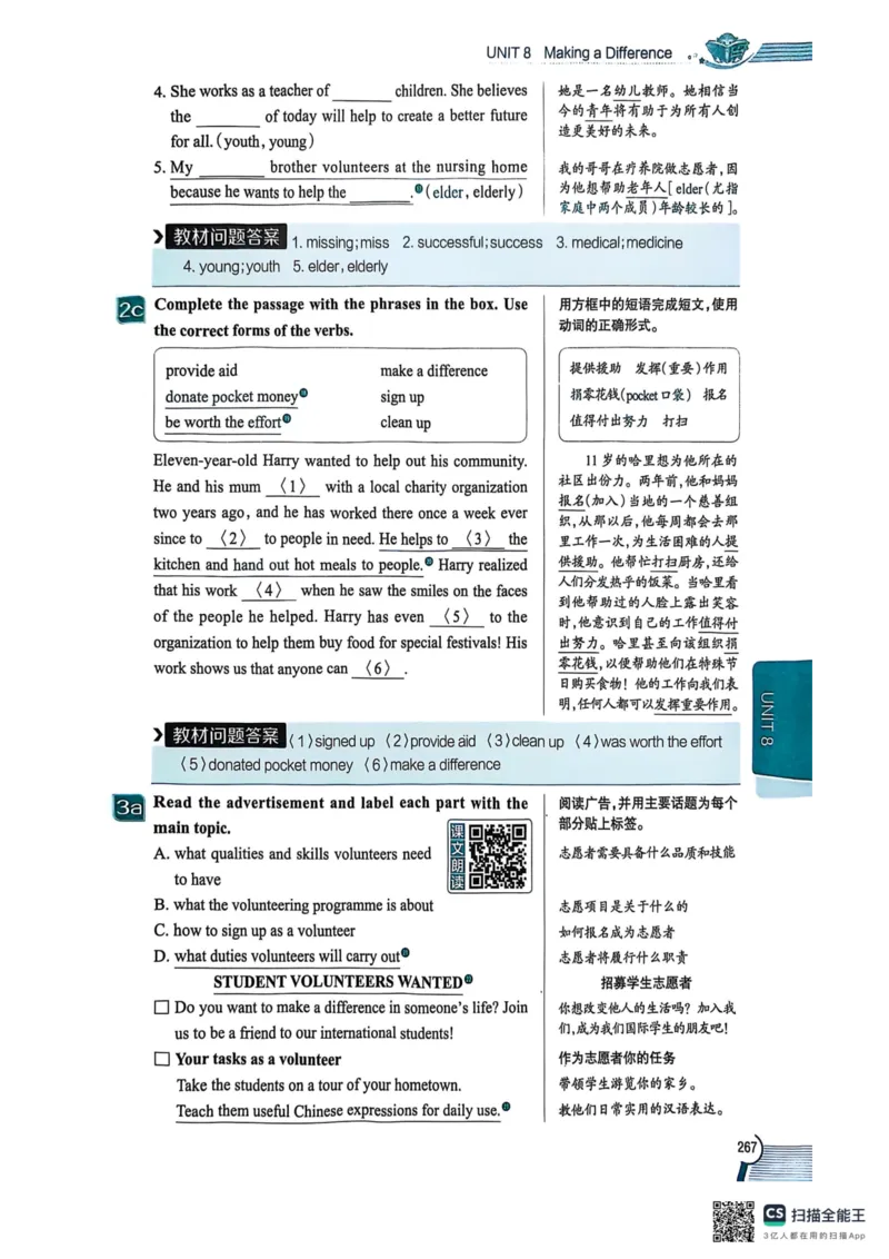 全解U8(1)_新人教八下资料包_23多套教辅合集_88教辅合集_《教材全解》