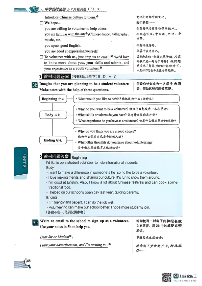 全解U8(1)_新人教八下资料包_23多套教辅合集_88教辅合集_《教材全解》