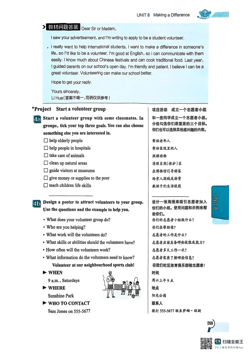 全解U8(1)_新人教八下资料包_23多套教辅合集_88教辅合集_《教材全解》