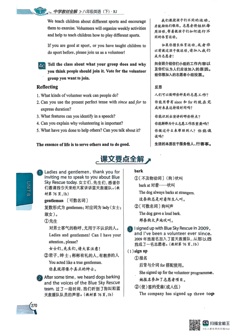 全解U8(1)_新人教八下资料包_23多套教辅合集_88教辅合集_《教材全解》