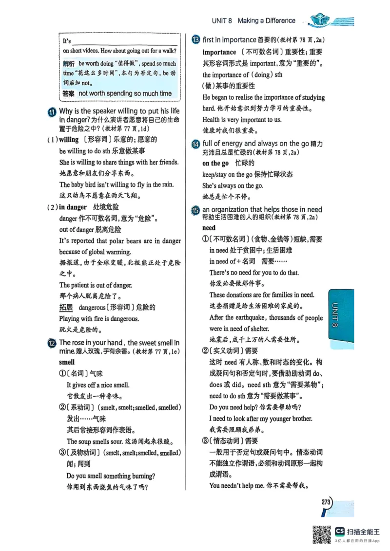 全解U8(1)_新人教八下资料包_23多套教辅合集_88教辅合集_《教材全解》