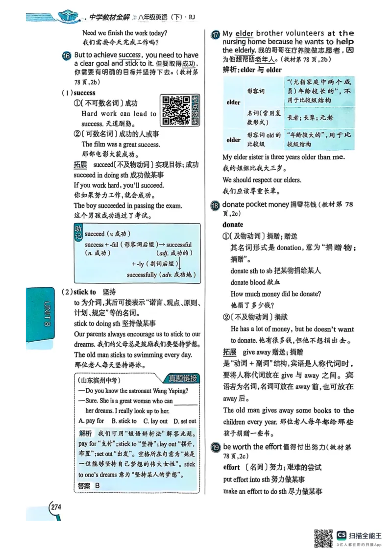 全解U8(1)_新人教八下资料包_23多套教辅合集_88教辅合集_《教材全解》