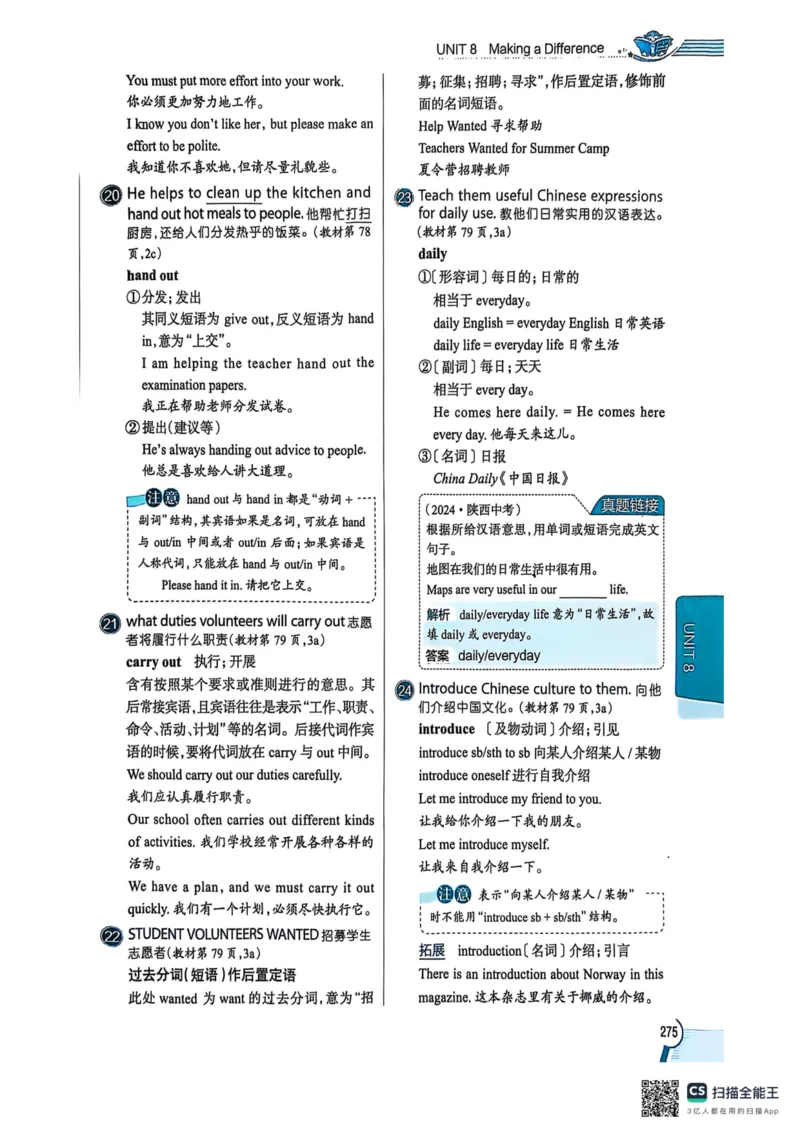 全解U8(1)_新人教八下资料包_23多套教辅合集_88教辅合集_《教材全解》