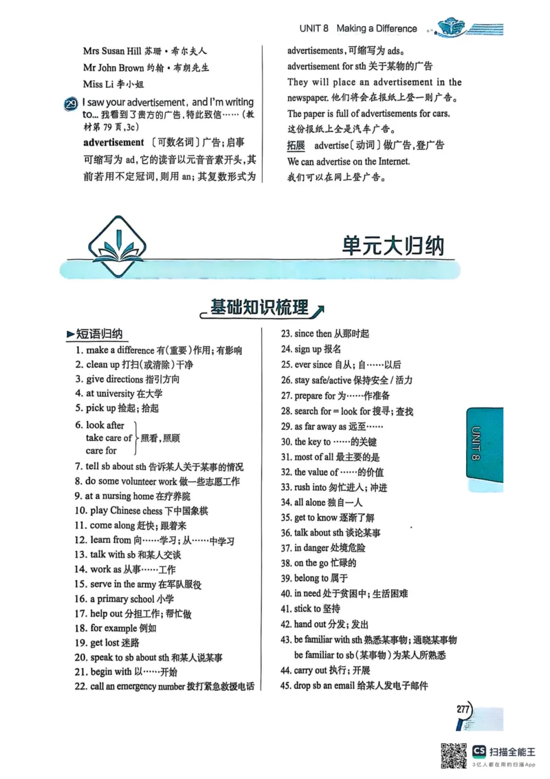 全解U8(1)_新人教八下资料包_23多套教辅合集_88教辅合集_《教材全解》