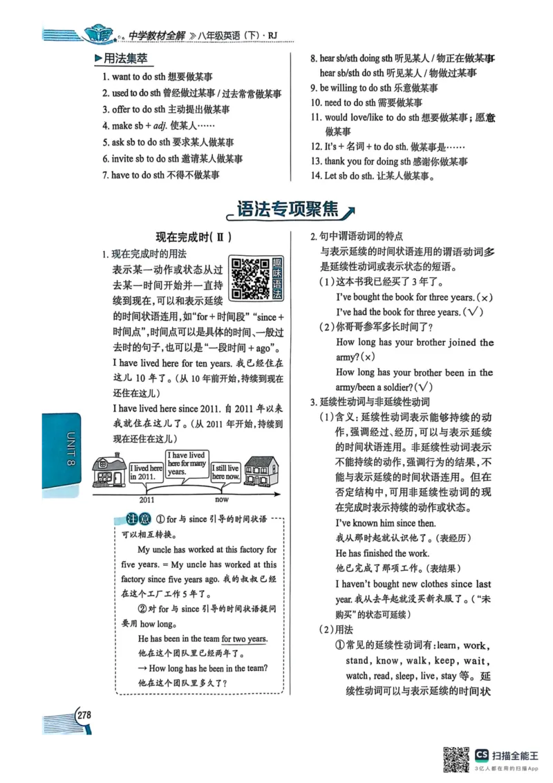 全解U8(1)_新人教八下资料包_23多套教辅合集_88教辅合集_《教材全解》