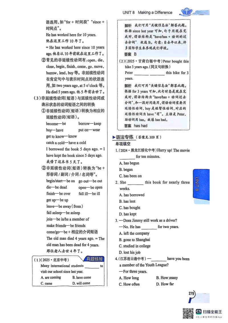 全解U8(1)_新人教八下资料包_23多套教辅合集_88教辅合集_《教材全解》