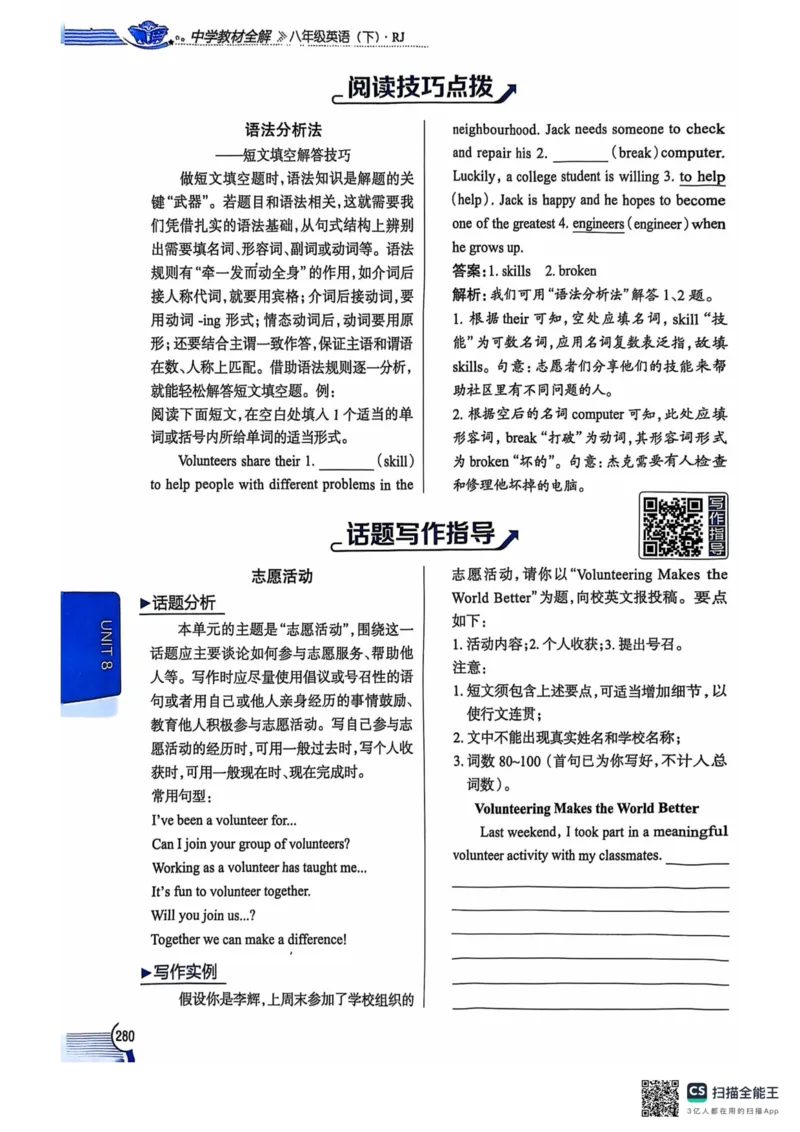 全解U8(1)_新人教八下资料包_23多套教辅合集_88教辅合集_《教材全解》