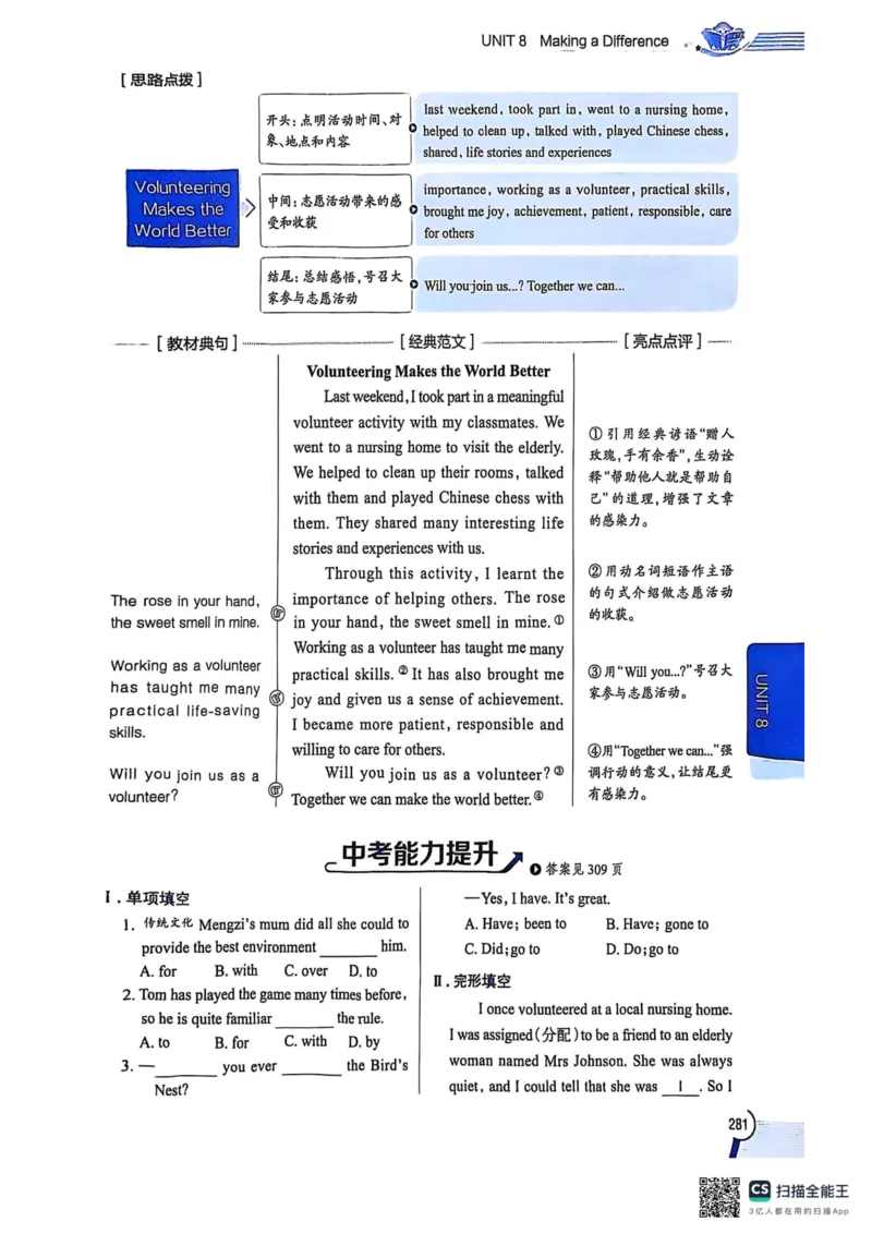 全解U8(1)_新人教八下资料包_23多套教辅合集_88教辅合集_《教材全解》