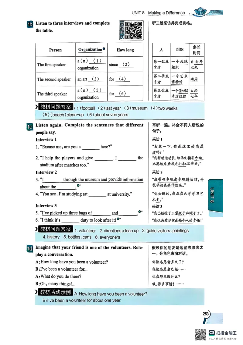 全解U8(1)_新人教八下资料包_23多套教辅合集_88教辅合集_《教材全解》