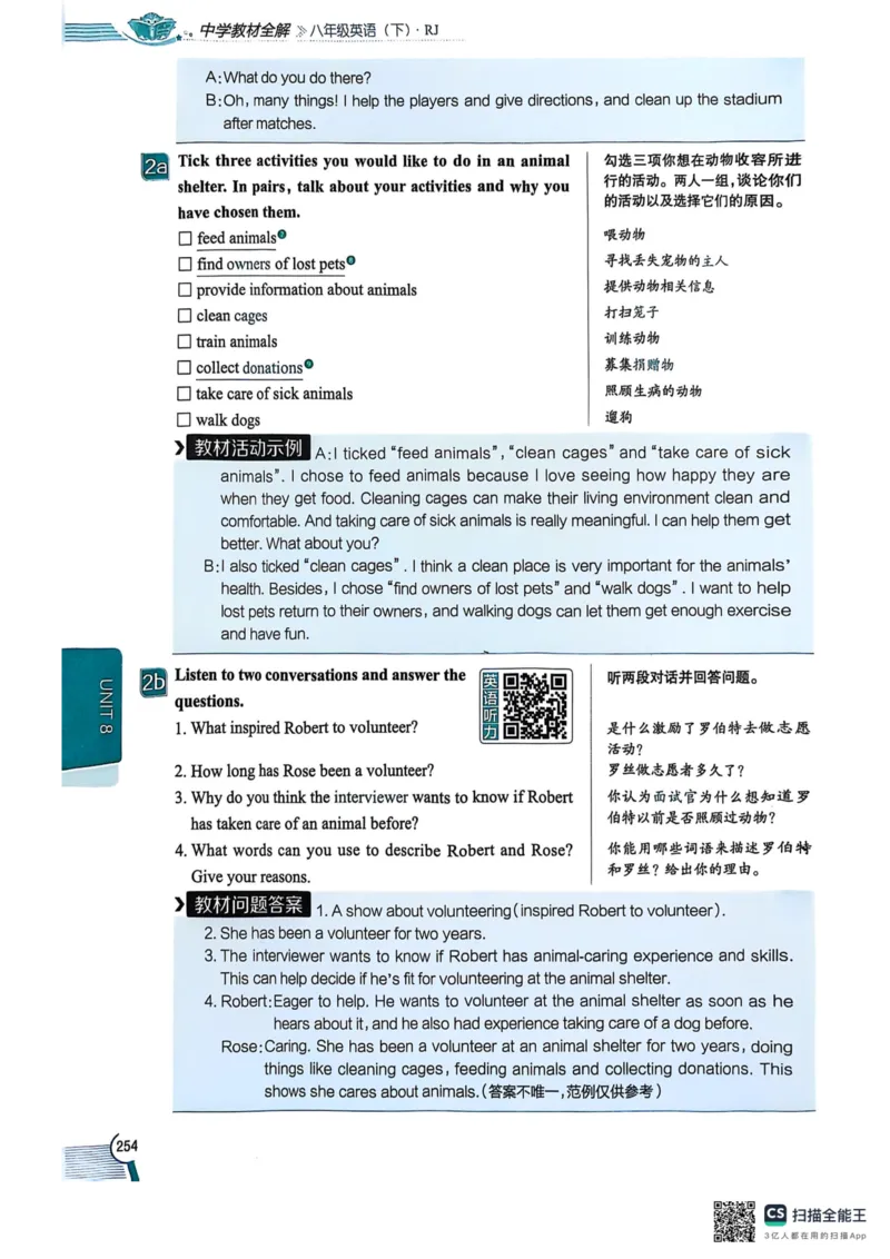 全解U8(1)_新人教八下资料包_23多套教辅合集_88教辅合集_《教材全解》