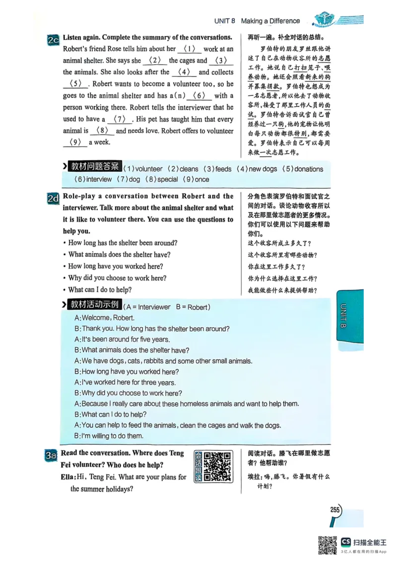 全解U8(1)_新人教八下资料包_23多套教辅合集_88教辅合集_《教材全解》