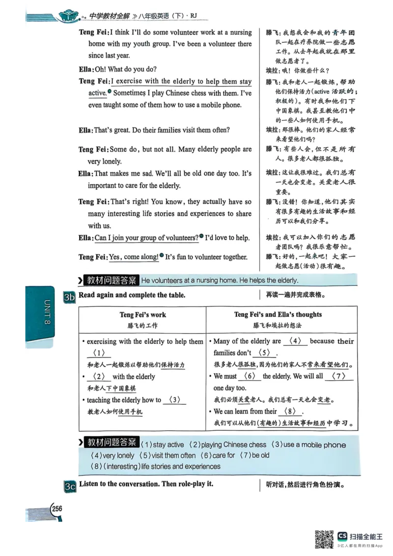 全解U8(1)_新人教八下资料包_23多套教辅合集_88教辅合集_《教材全解》