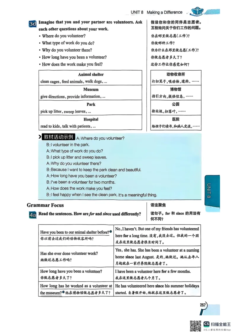 全解U8(1)_新人教八下资料包_23多套教辅合集_88教辅合集_《教材全解》