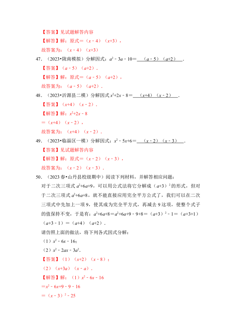 专题04因式分解（七大类型）（题型专练）（教师版）_初中数学_八年级数学上册（人教版）_知识解读与题型专练-V14_2024版
