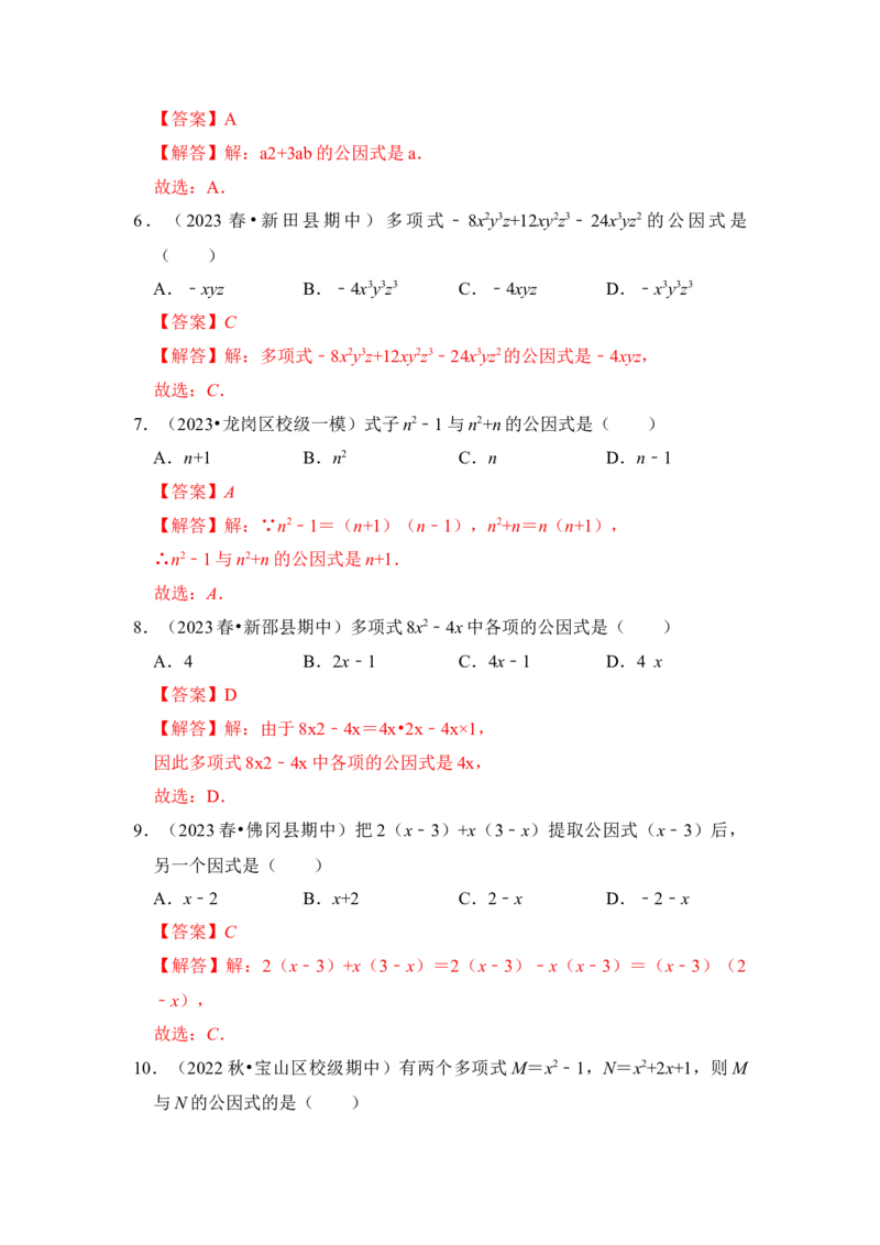 专题04因式分解（七大类型）（题型专练）（教师版）_初中数学_八年级数学上册（人教版）_知识解读与题型专练-V14_2024版