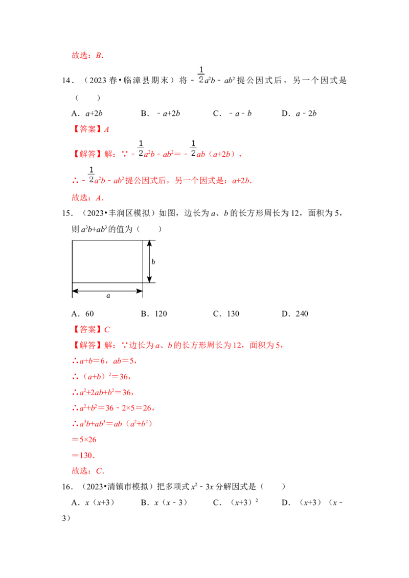 专题04因式分解（七大类型）（题型专练）（教师版）_初中数学_八年级数学上册（人教版）_知识解读与题型专练-V14_2024版