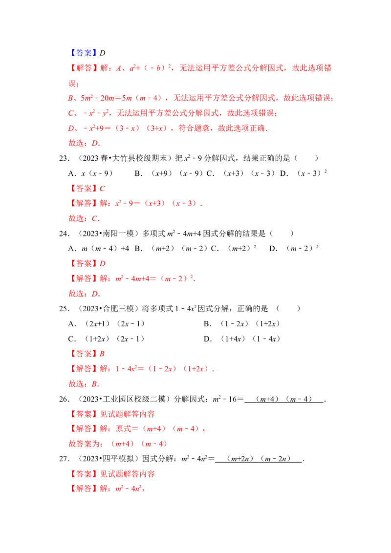 专题04因式分解（七大类型）（题型专练）（教师版）_初中数学_八年级数学上册（人教版）_知识解读与题型专练-V14_2024版