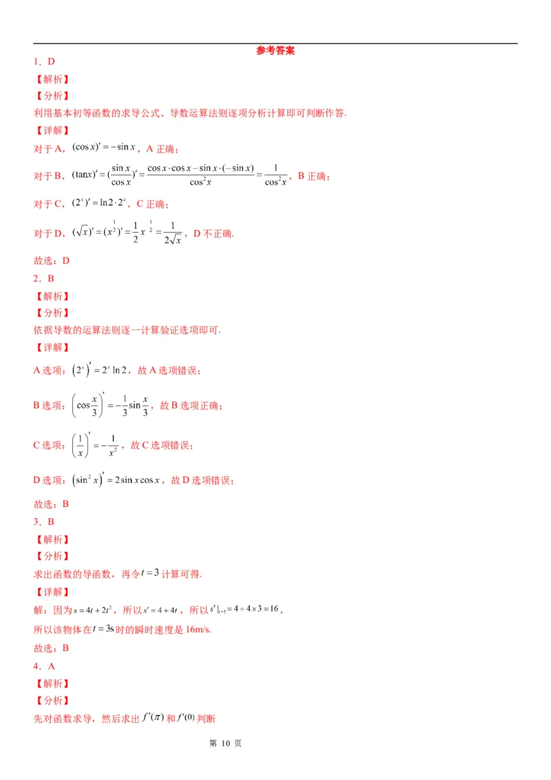 微专题求导运算学案&mdash;&mdash;2023届高考数学一轮《考点&middot;题型&middot;技巧》精讲与精练_2.2025数学总复习_赠品通用版（老高考）复习资料_一轮复习