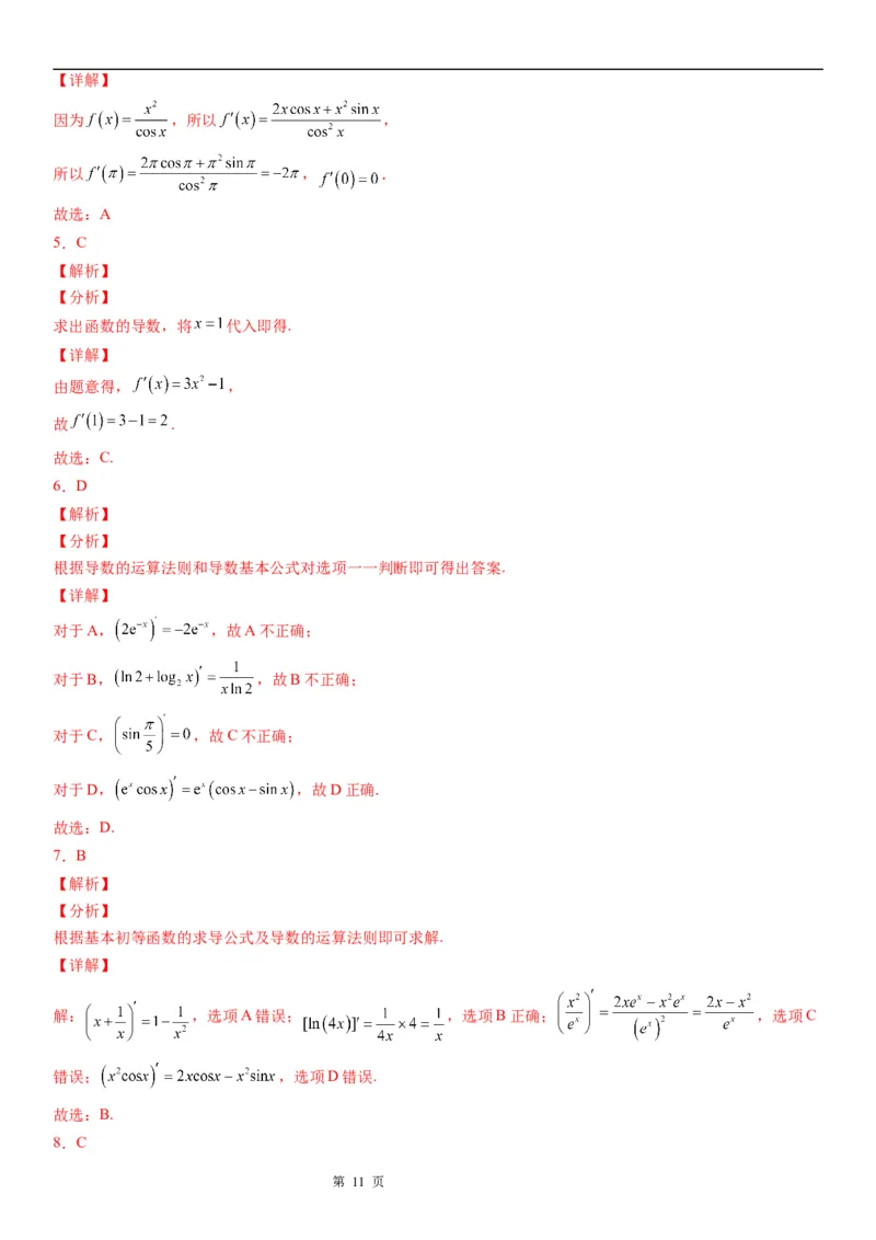 微专题求导运算学案&mdash;&mdash;2023届高考数学一轮《考点&middot;题型&middot;技巧》精讲与精练_2.2025数学总复习_赠品通用版（老高考）复习资料_一轮复习