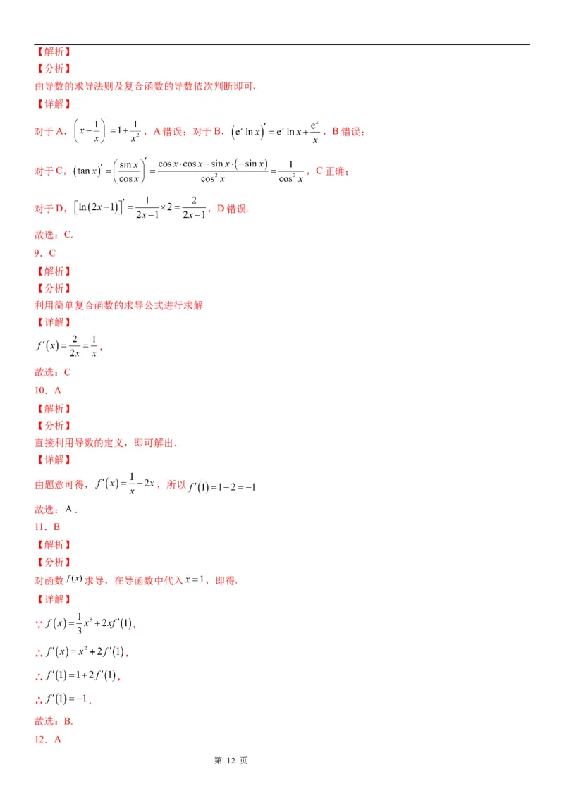 微专题求导运算学案&mdash;&mdash;2023届高考数学一轮《考点&middot;题型&middot;技巧》精讲与精练_2.2025数学总复习_赠品通用版（老高考）复习资料_一轮复习