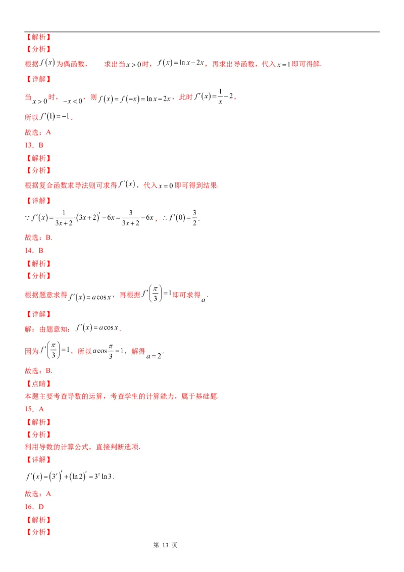 微专题求导运算学案&mdash;&mdash;2023届高考数学一轮《考点&middot;题型&middot;技巧》精讲与精练_2.2025数学总复习_赠品通用版（老高考）复习资料_一轮复习