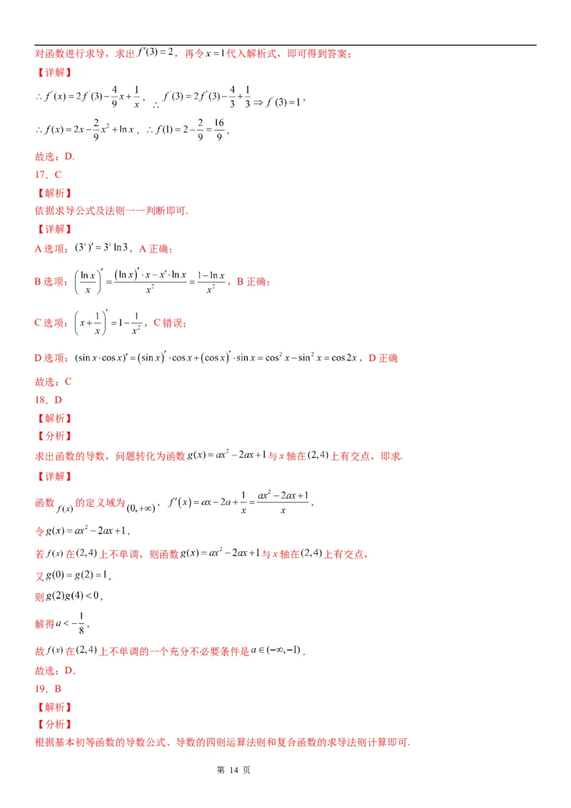 微专题求导运算学案&mdash;&mdash;2023届高考数学一轮《考点&middot;题型&middot;技巧》精讲与精练_2.2025数学总复习_赠品通用版（老高考）复习资料_一轮复习