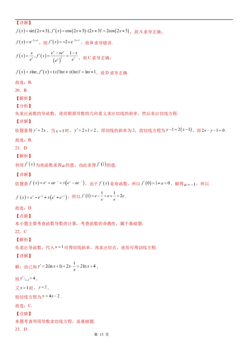 微专题求导运算学案&mdash;&mdash;2023届高考数学一轮《考点&middot;题型&middot;技巧》精讲与精练_2.2025数学总复习_赠品通用版（老高考）复习资料_一轮复习