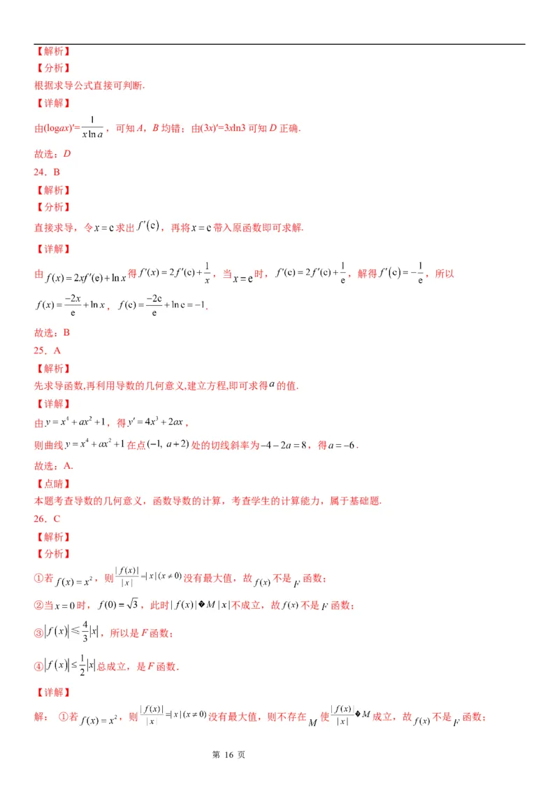 微专题求导运算学案&mdash;&mdash;2023届高考数学一轮《考点&middot;题型&middot;技巧》精讲与精练_2.2025数学总复习_赠品通用版（老高考）复习资料_一轮复习