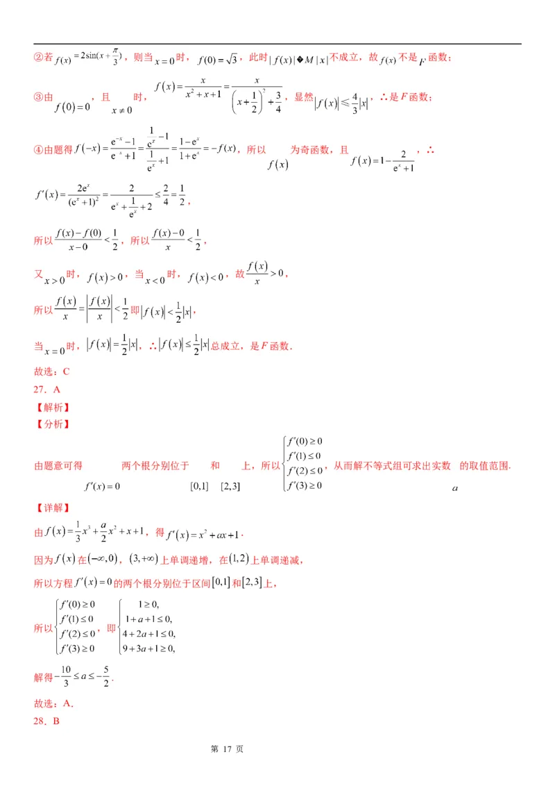 微专题求导运算学案&mdash;&mdash;2023届高考数学一轮《考点&middot;题型&middot;技巧》精讲与精练_2.2025数学总复习_赠品通用版（老高考）复习资料_一轮复习