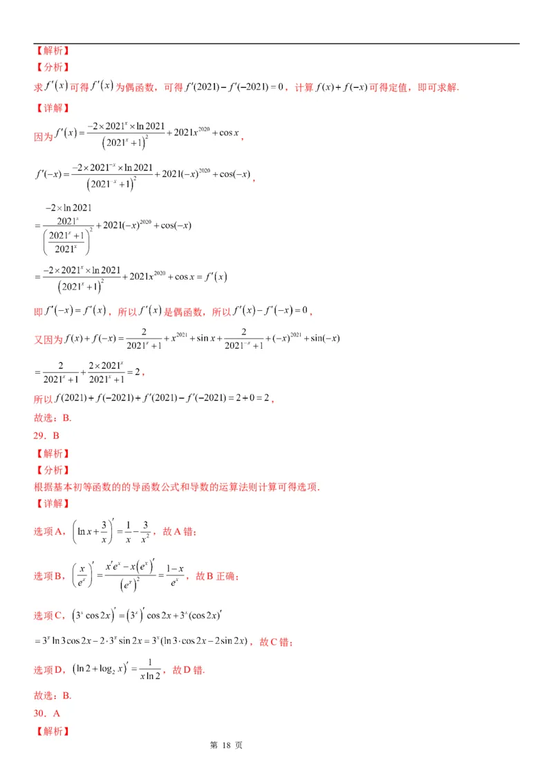 微专题求导运算学案&mdash;&mdash;2023届高考数学一轮《考点&middot;题型&middot;技巧》精讲与精练_2.2025数学总复习_赠品通用版（老高考）复习资料_一轮复习
