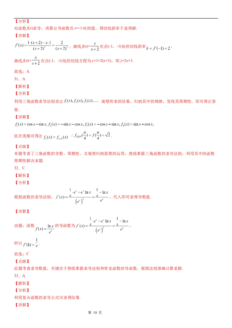 微专题求导运算学案&mdash;&mdash;2023届高考数学一轮《考点&middot;题型&middot;技巧》精讲与精练_2.2025数学总复习_赠品通用版（老高考）复习资料_一轮复习