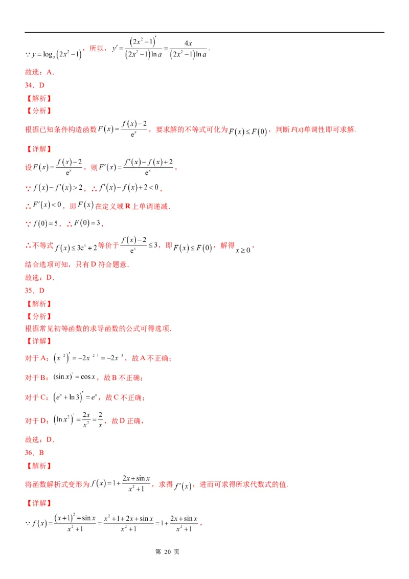 微专题求导运算学案&mdash;&mdash;2023届高考数学一轮《考点&middot;题型&middot;技巧》精讲与精练_2.2025数学总复习_赠品通用版（老高考）复习资料_一轮复习