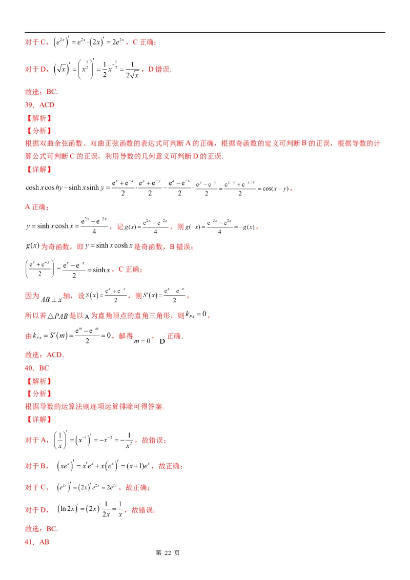 微专题求导运算学案&mdash;&mdash;2023届高考数学一轮《考点&middot;题型&middot;技巧》精讲与精练_2.2025数学总复习_赠品通用版（老高考）复习资料_一轮复习