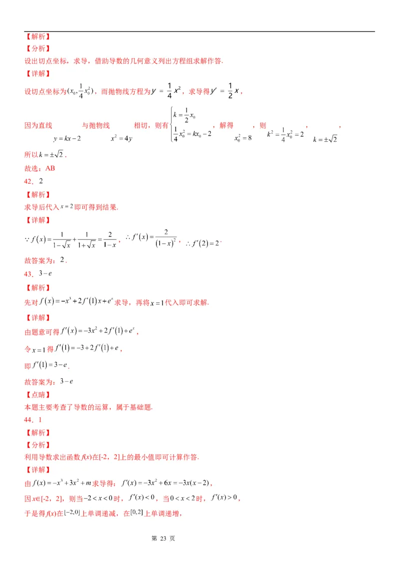 微专题求导运算学案&mdash;&mdash;2023届高考数学一轮《考点&middot;题型&middot;技巧》精讲与精练_2.2025数学总复习_赠品通用版（老高考）复习资料_一轮复习
