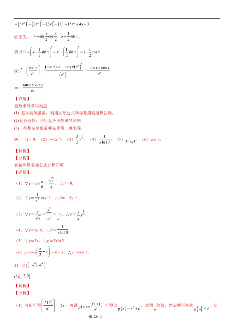 微专题求导运算学案&mdash;&mdash;2023届高考数学一轮《考点&middot;题型&middot;技巧》精讲与精练_2.2025数学总复习_赠品通用版（老高考）复习资料_一轮复习