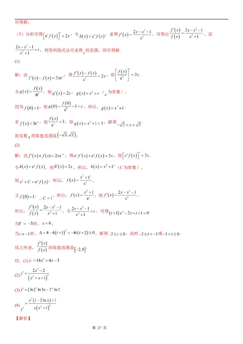 微专题求导运算学案&mdash;&mdash;2023届高考数学一轮《考点&middot;题型&middot;技巧》精讲与精练_2.2025数学总复习_赠品通用版（老高考）复习资料_一轮复习