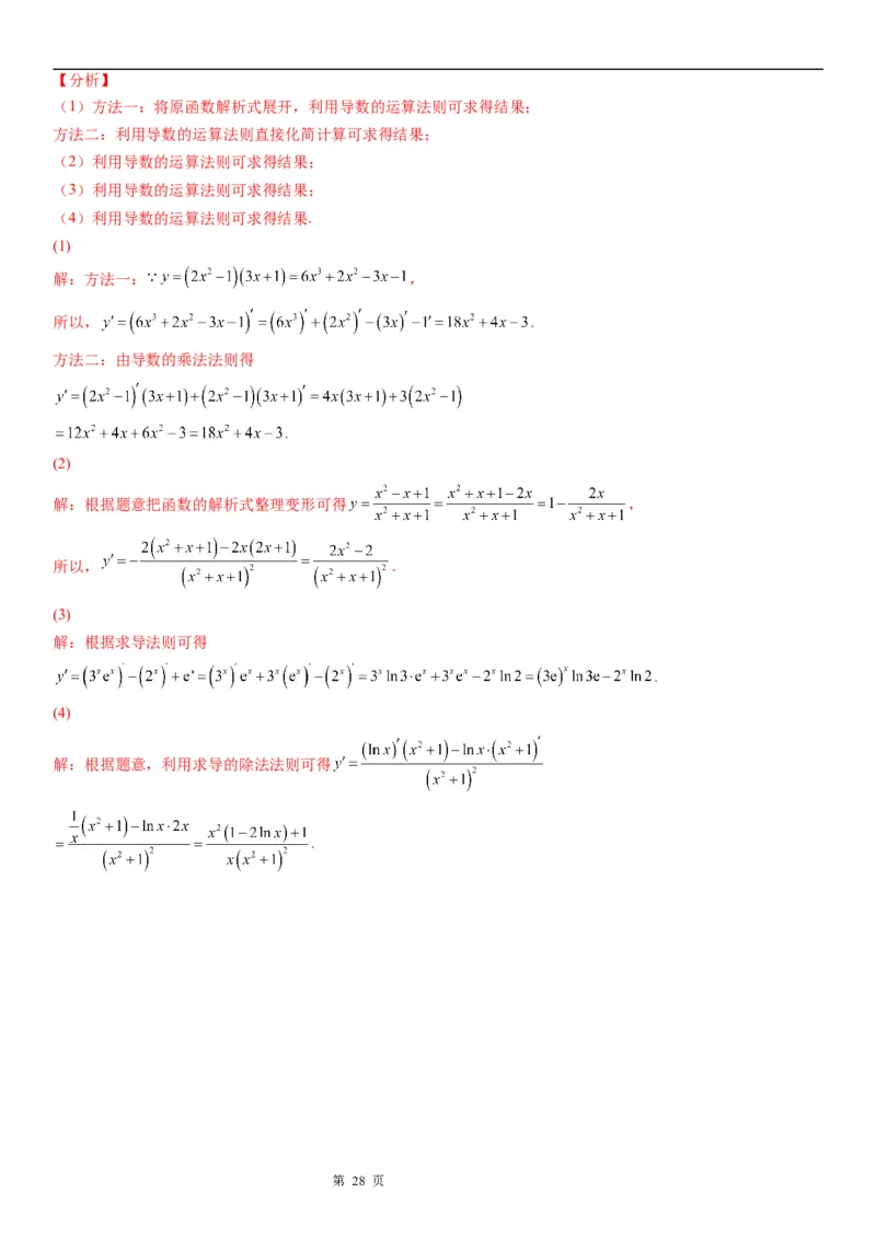微专题求导运算学案&mdash;&mdash;2023届高考数学一轮《考点&middot;题型&middot;技巧》精讲与精练_2.2025数学总复习_赠品通用版（老高考）复习资料_一轮复习