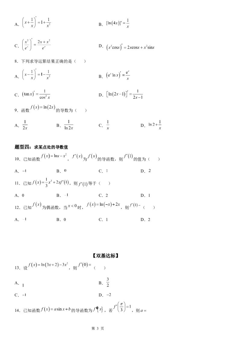 微专题求导运算学案&mdash;&mdash;2023届高考数学一轮《考点&middot;题型&middot;技巧》精讲与精练_2.2025数学总复习_赠品通用版（老高考）复习资料_一轮复习
