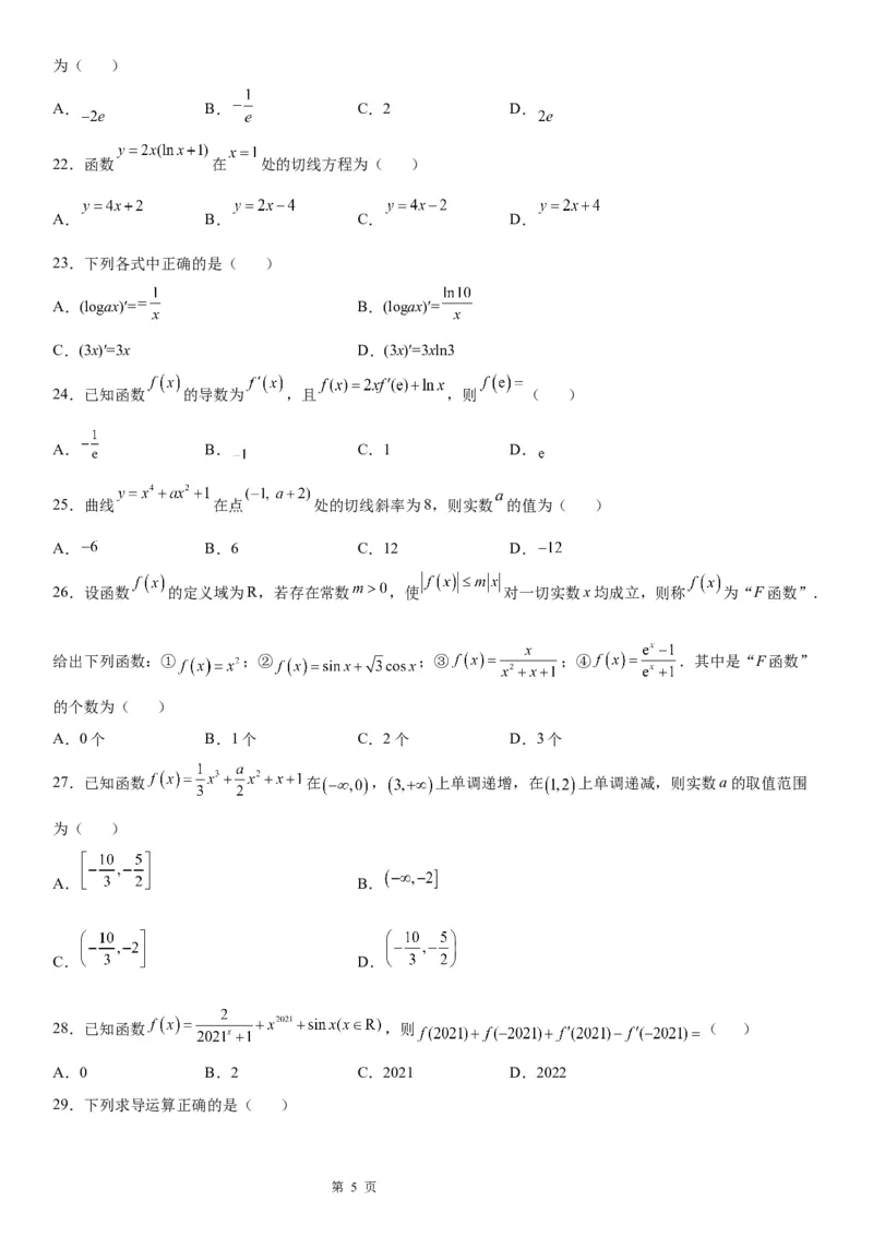 微专题求导运算学案&mdash;&mdash;2023届高考数学一轮《考点&middot;题型&middot;技巧》精讲与精练_2.2025数学总复习_赠品通用版（老高考）复习资料_一轮复习