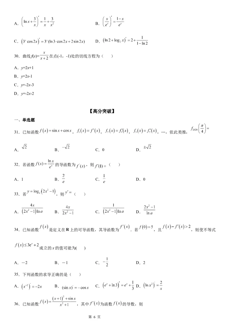 微专题求导运算学案&mdash;&mdash;2023届高考数学一轮《考点&middot;题型&middot;技巧》精讲与精练_2.2025数学总复习_赠品通用版（老高考）复习资料_一轮复习