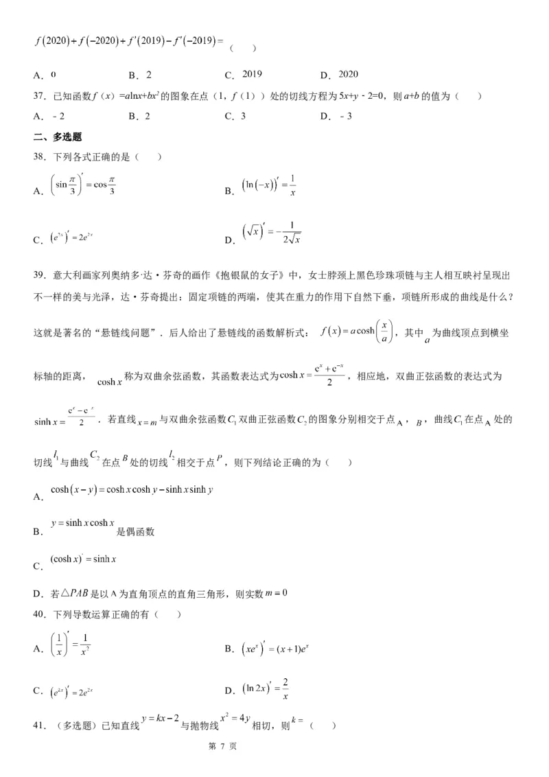 微专题求导运算学案&mdash;&mdash;2023届高考数学一轮《考点&middot;题型&middot;技巧》精讲与精练_2.2025数学总复习_赠品通用版（老高考）复习资料_一轮复习